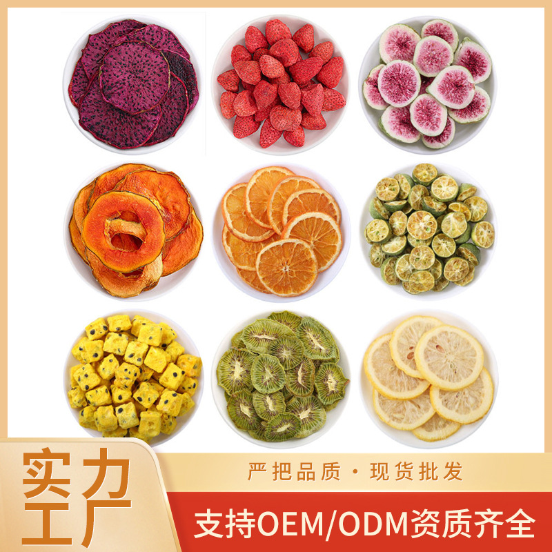冻干水果干批发整箱冻干水果片水果茶冷泡茶水果片花果茶养生茶
