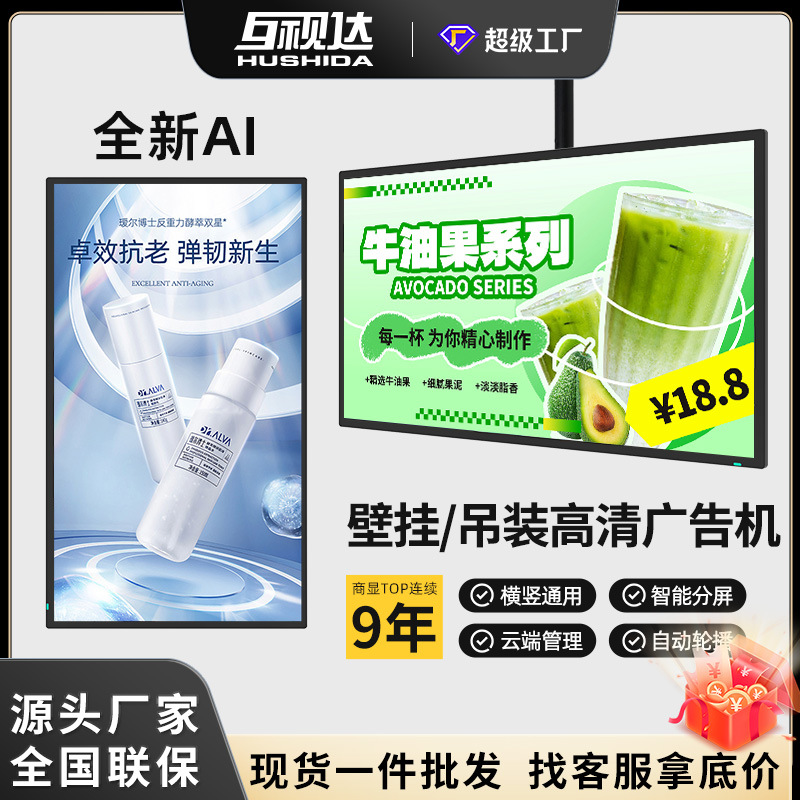 互视达壁挂广告机AI数字人奶茶店吊装式超市显示屏电梯触摸一体机