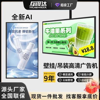 互视达壁挂广告机AI数字人奶茶店吊装式超市显示屏电梯触摸一体机