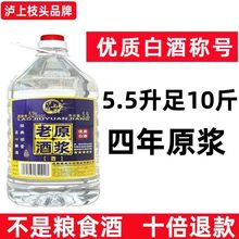 纯粮食原浆四川桶装白酒52度粮食酒足10斤散装泡酒白酒浓香型老酒