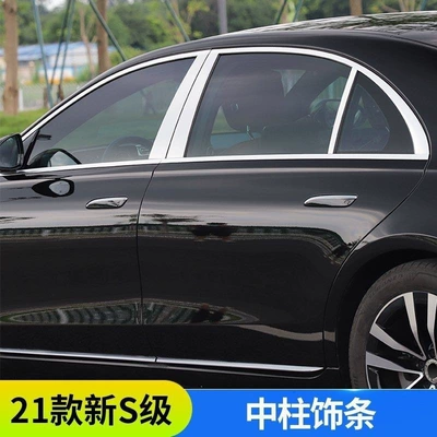 Şüşə kənarı xromları/moldingləri Pillar Trim Strips W222/W223