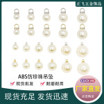 diy高亮羊眼珍珠吊坠挂饰配件拉链头喜糖礼盒珍珠饰品配件吊坠批