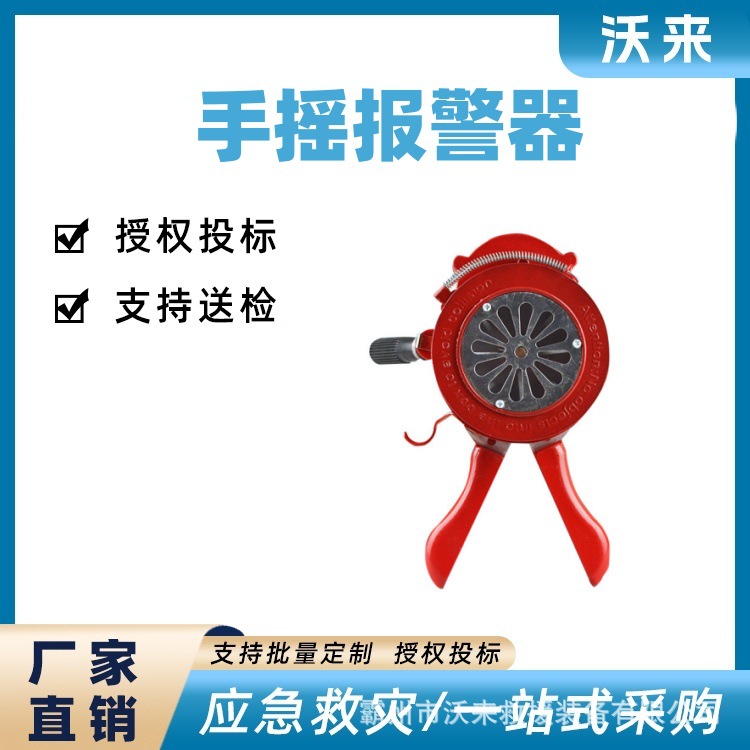 手摇报警器LK-100手持便携式警报器高分贝水利消防报警装置