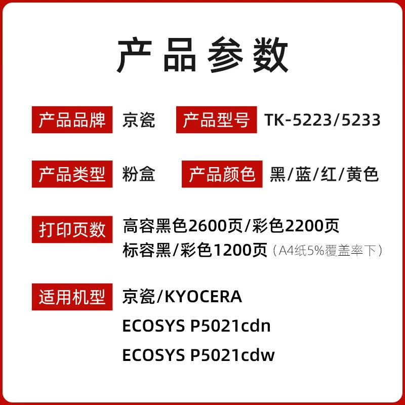 Керамическая порошковая коробка Kyoku оригинал Beijing TK-5223 для Ecosys P5021cdn P5021cdw, карбоновый порошок TK-5233