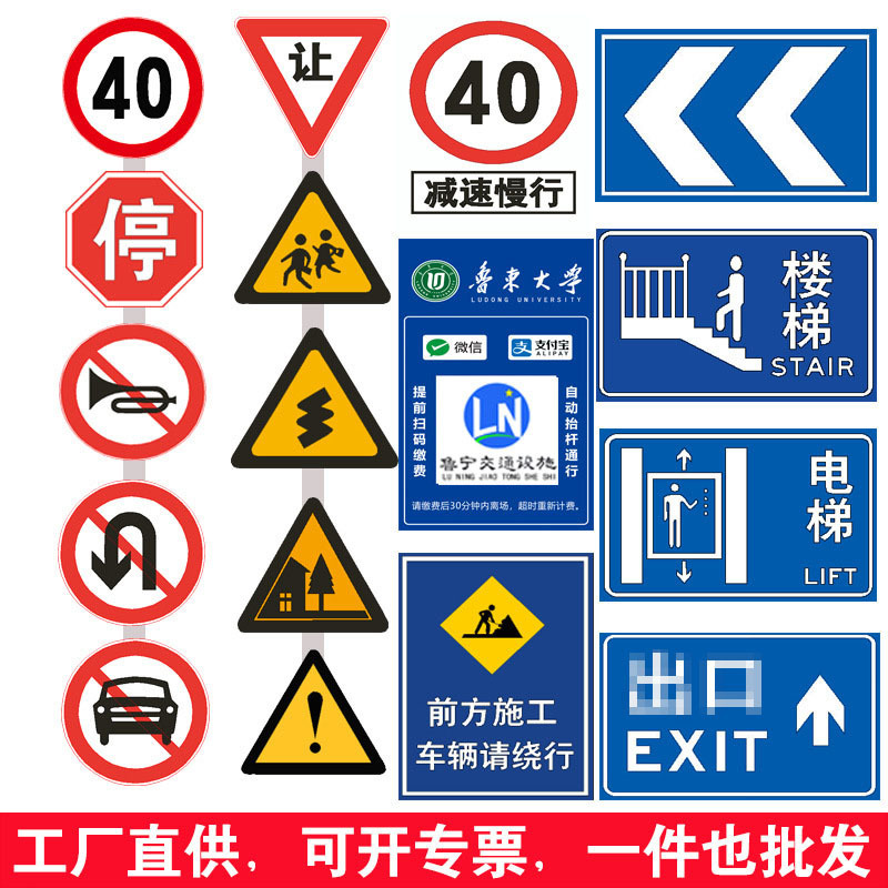 道路交通安全标志牌施工标志停车场标识牌高速公路国道园区警示牌