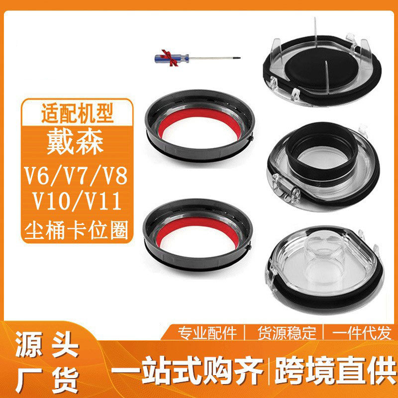 Suitable for dyson dyson Vacuum Cleaner v678v10v11 Dust Bucket Bottom Cover Seal Ring Trash Box Bearing Accessories