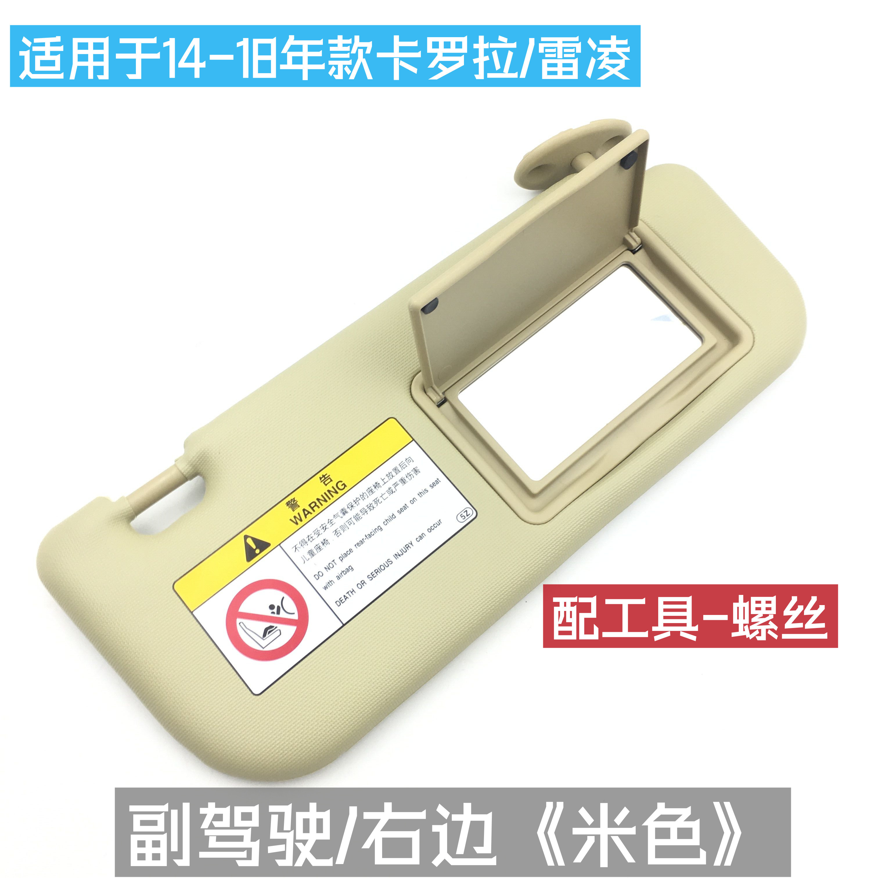 Suitable for Toyota Corolla and Levin models 2014-2018, sun visor with makeup mirror, sun shield, light-blocking panel