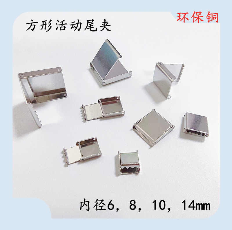 Square Moveable Tail Clip with Toothed Copper Rope Clip Clothing Accessories Hat Rope Sweater Waist Rope Head Bell Ribbon