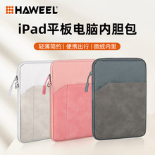 HAWEEL 适用于iPad mini 7.9-8.4英寸便携平板电脑内胆包