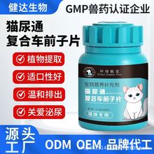 猫咪利尿畅通膀胱泌尿修护防尿闭结石猫泌尿通尿路通猫尿通