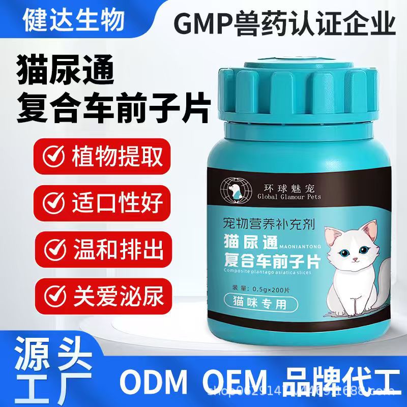 猫咪利尿畅通膀胱泌尿修护防尿闭结石猫泌尿通尿路通猫尿通