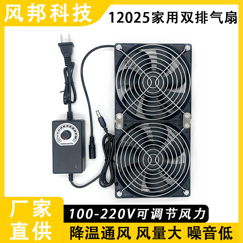 12025 Double Exhaust Fan Quiet Adjustable Speed 220V Pet Box Cooling Cooling Fan Solder Pumping Exhaust