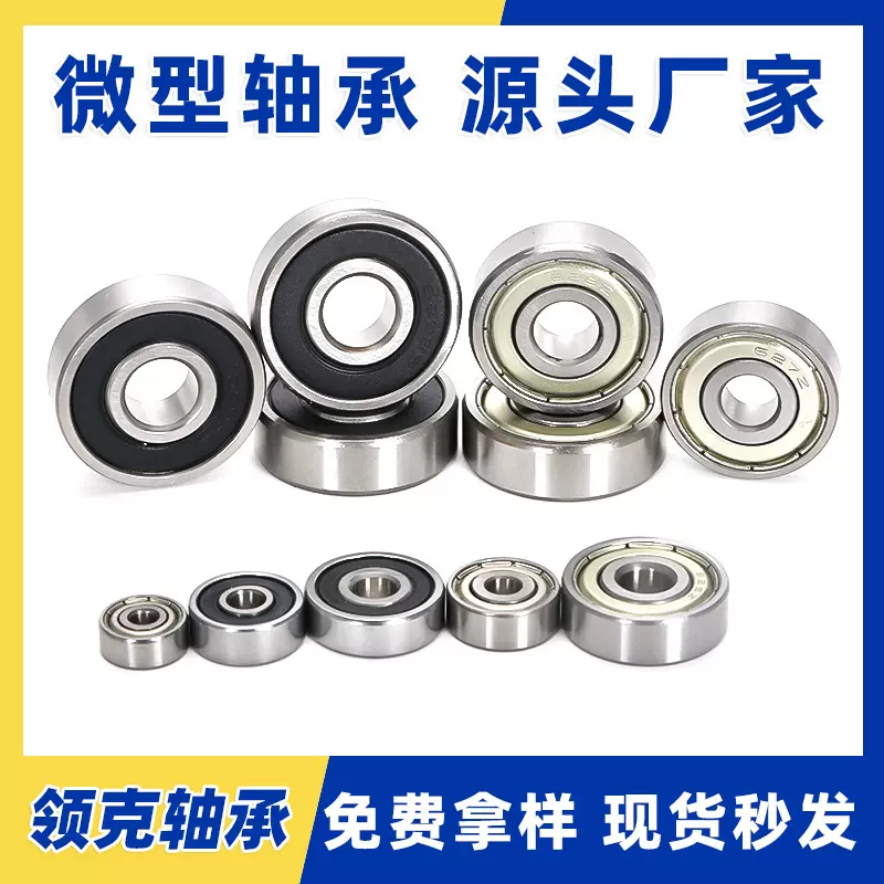 碳钢623 624 625 626 627 628 ZZ RS高碳钢玩具门窗深沟球小轴承