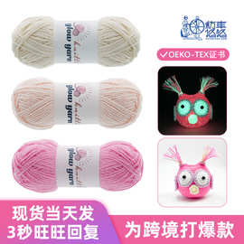 夜光毛线 牛奶棉四股线夜光手作编织diy绳绣发光线跨境纺车悠悠
