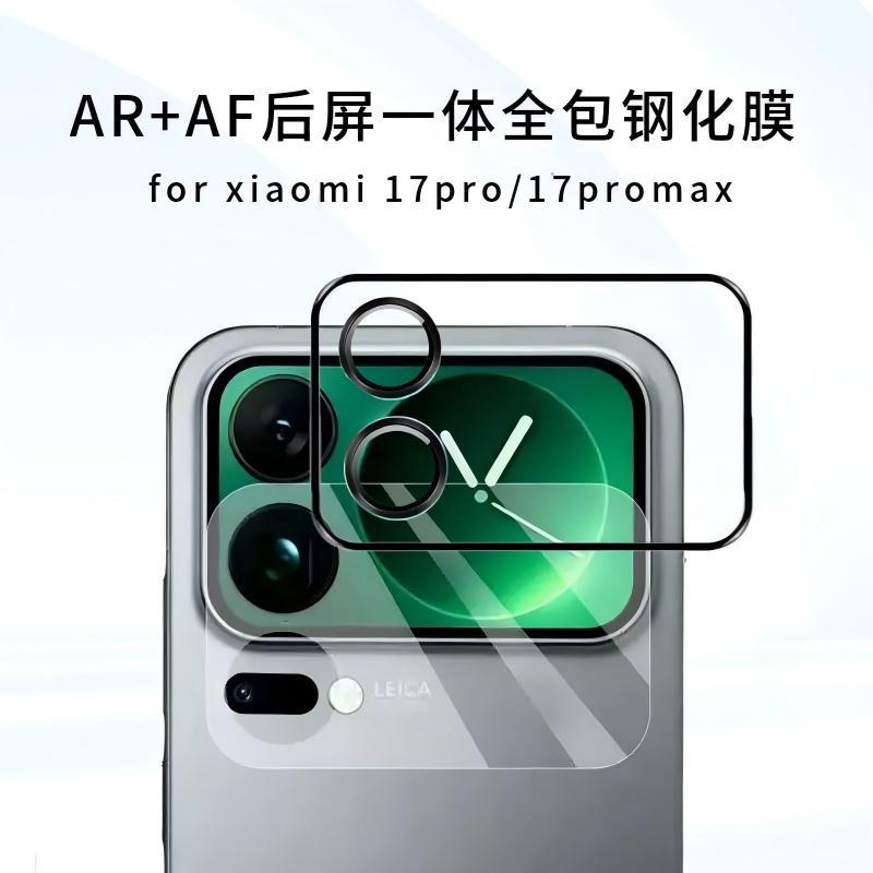 Suitable for Xiaomi 17Promax All-In-One All-Inclusive Rear Screen Tempered Film Ar Anti-Reflective Lens Film Screen Protector Film