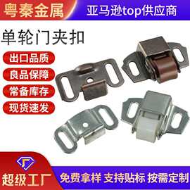 严选碰珠柜门卡扣衣柜固定门碰单轮门夹扣滚轮碰珠平底矮脚门夹扣