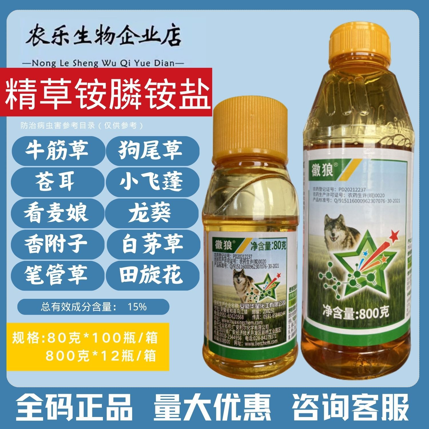 正品华星威狼15%精草铵膦铵盐果园荒地田园林牛筋草小飞蓬除草剂
