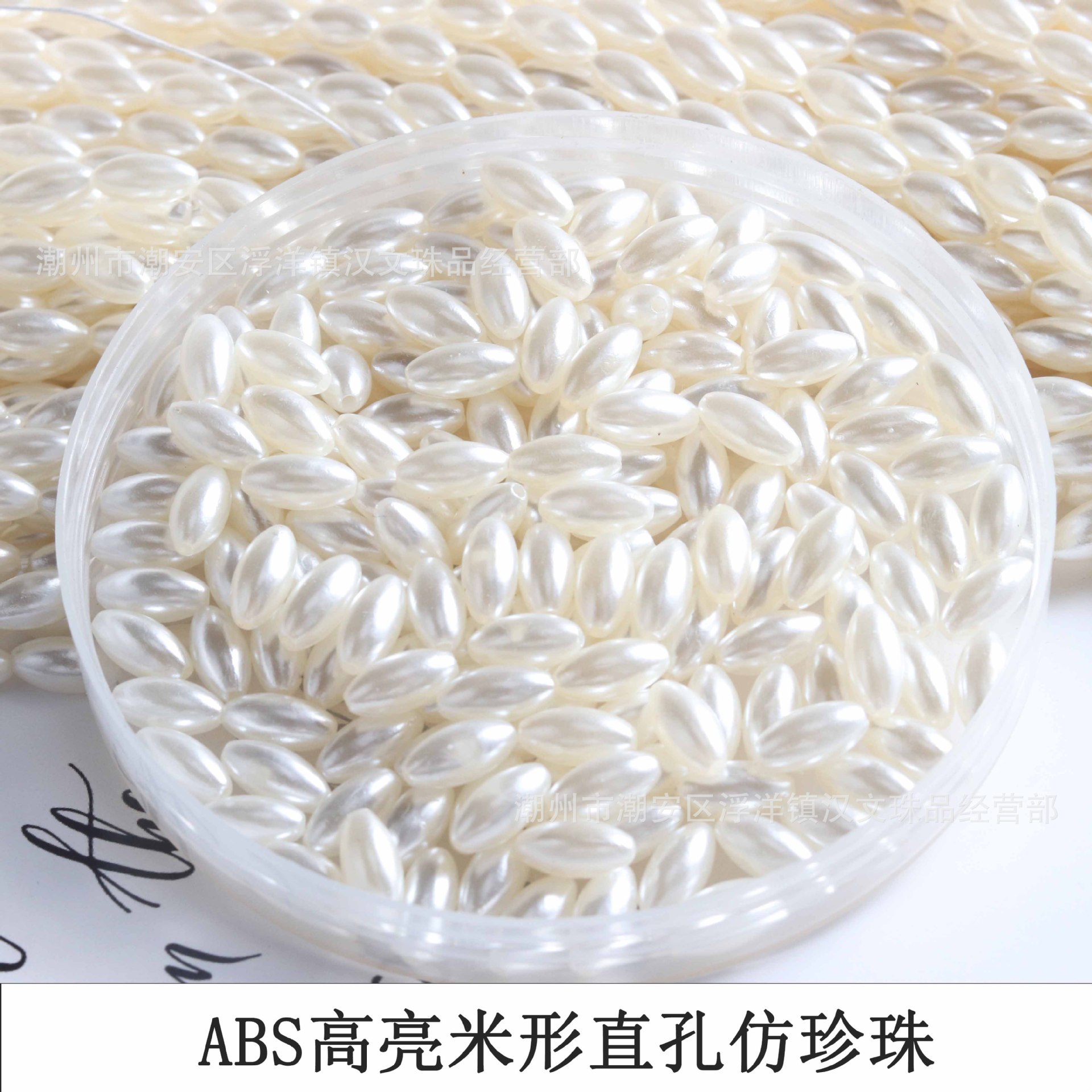 ABS高亮米形直孔仿珍珠 水磨棉线米珠 服装饰品包包发饰配件批发