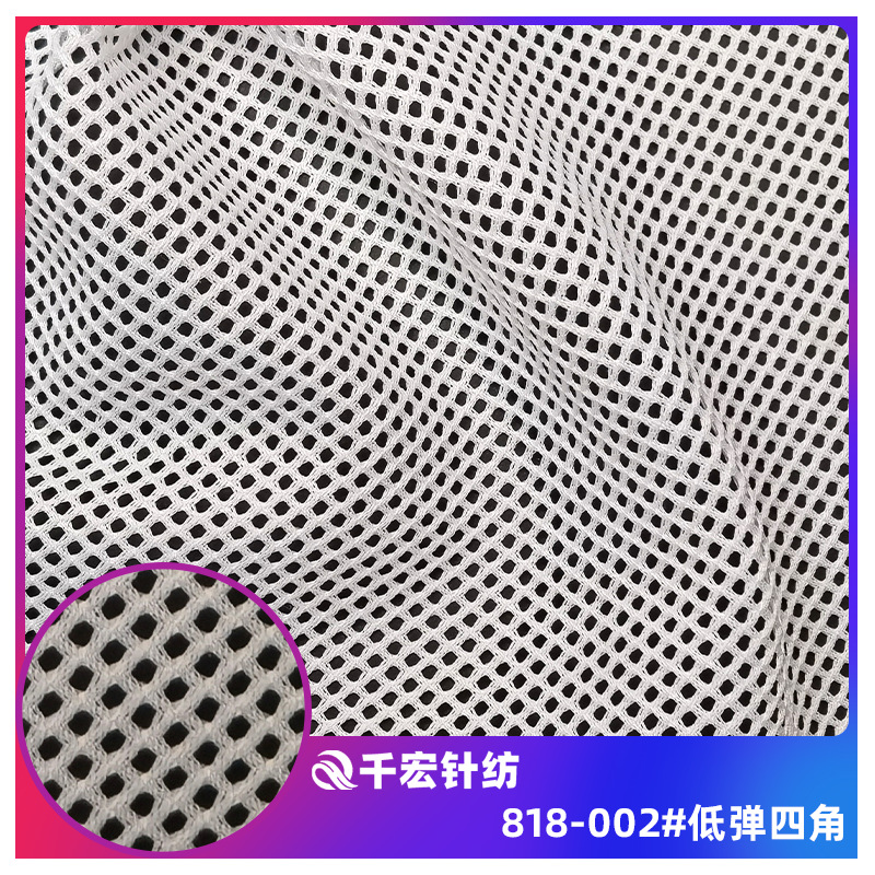 直销全涤低弹四角网眼布 运动服内里料 四角菱形网布