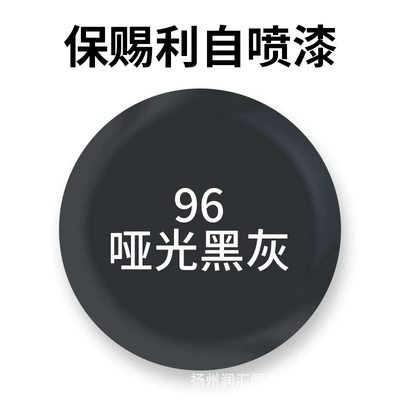 Baocili self-painted gold hand, Avtomobil boyası - 96-matte-black-and-gray-230g-per-bottle-spray-paint