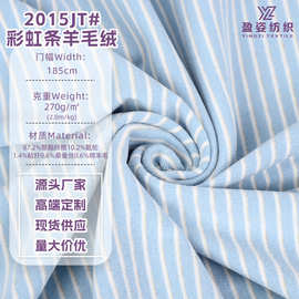 270g彩虹条羊毛绒面料条纹针织服装面料柔软舒适亲肤家居服面料