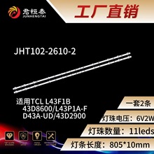 11灯 6V2W 背光灯条 适用43吋液晶电视 4C-LB4311-ZM T.CL L43F1B