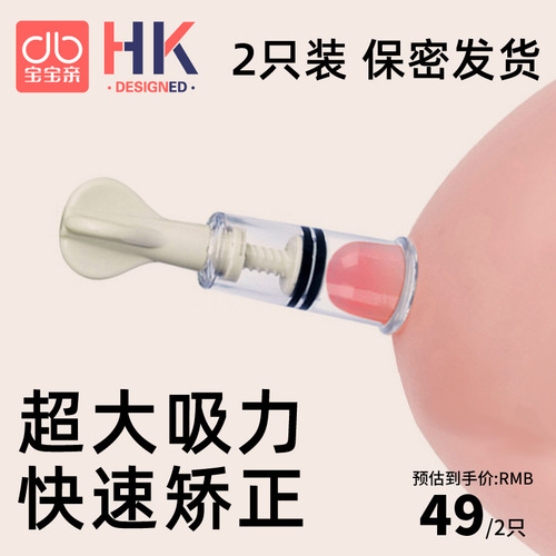 Nipple retractor for inverted nipples, adolescent development issues, concave nipple traction suction cup, breastfeeding mothers during lactation, short and flat breast suction.