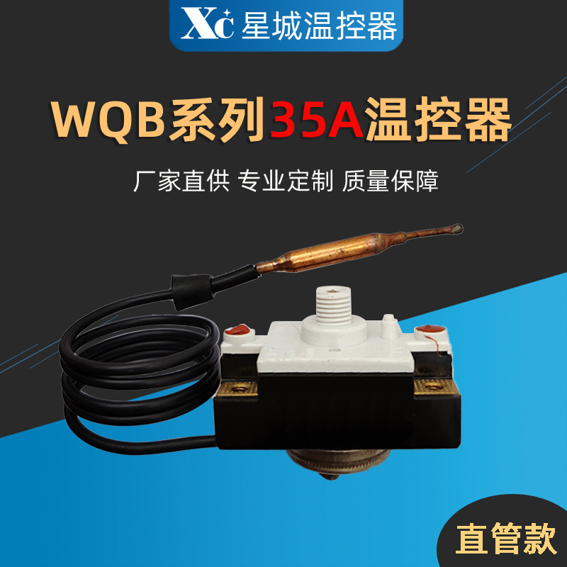 wqb液胀式毛细管可调旋钮温控器生产厂家 热水器电热水器温控开关