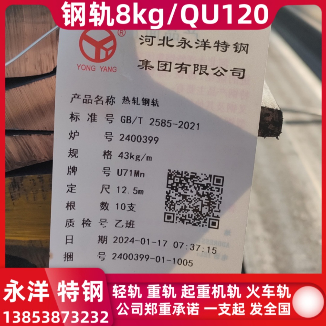 43kg火车钢轨43KG钢轨50kg铁标轨道60N钢轨QU120起重机轨道QU100