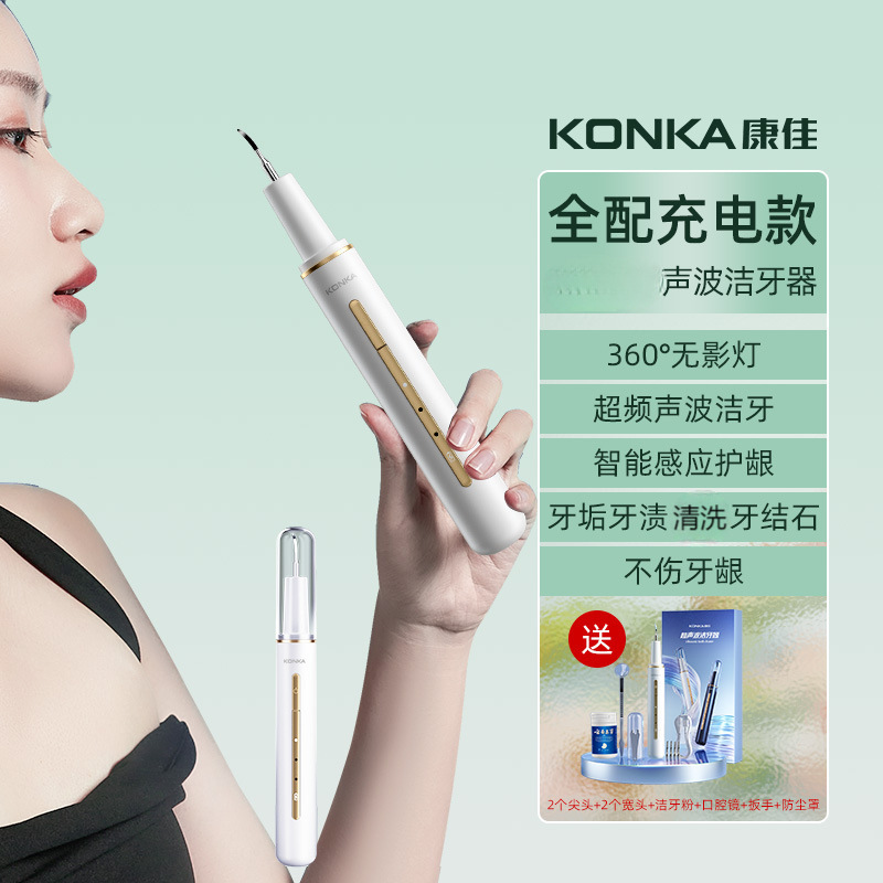Konka 超音波周波数波歯クリーナー歯石除去装置歯クリーナー超音波歯石除去装置|undefined