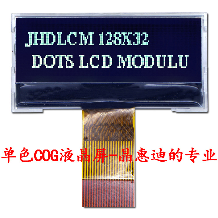 COG液晶模块 1.5寸黑底白字 12832FSTN 名显