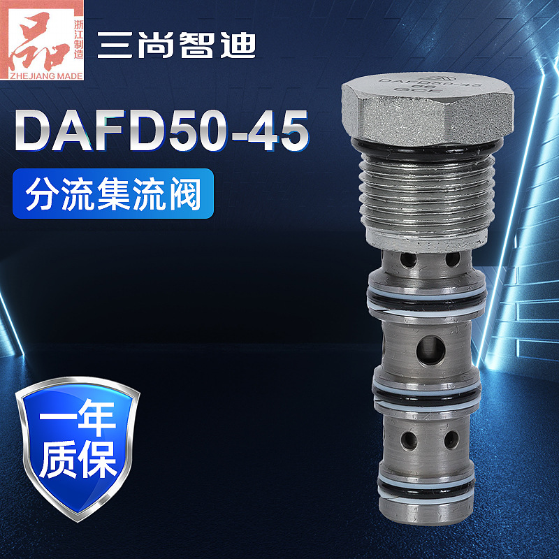分流集流阀DAFD50-45 厂家直销 高性能液压螺纹插装阀 品质有保证