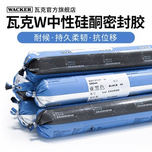 WACKER W952 Structural Glue Genuine Authorized Special Glue for Door and Window Assembly Glass Glue Neutral Sealant Weather Resistant