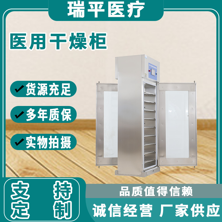 304不锈钢 腔镜手术刀 医疗器械干燥柜 电脑控制干燥柜医用干燥柜
