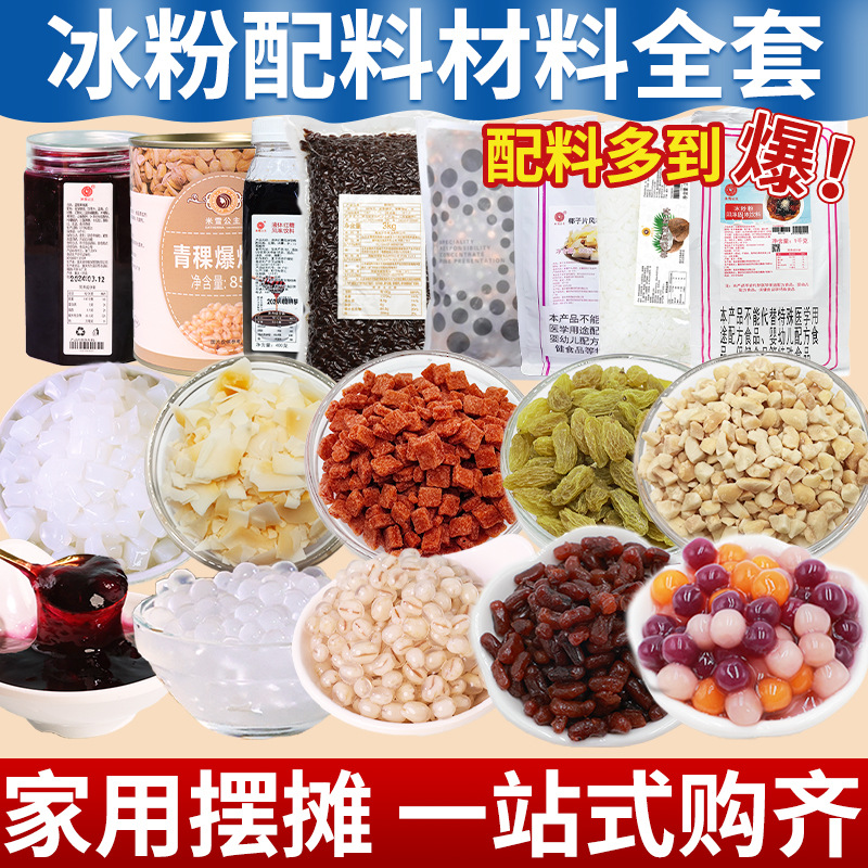 冰粉粉四川正宗冰凉粉果冻粉冰粉原料摆地摊专用原味冰粉全套批发