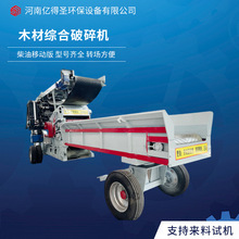 旧家具柴油移动式破碎机 小型废旧建筑模板破碎机 木托盘木材粉碎