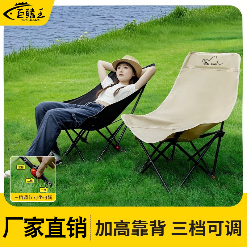 Outdoor Folding Chair High Back Moon Chair Adjustable Camping Chair Portable Recliner Beach Fishing Picnic Chair Stool