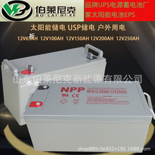 耐普NPP蓄電池12V100AH NPG12-100光伏儲能型電池 UPS電源電池