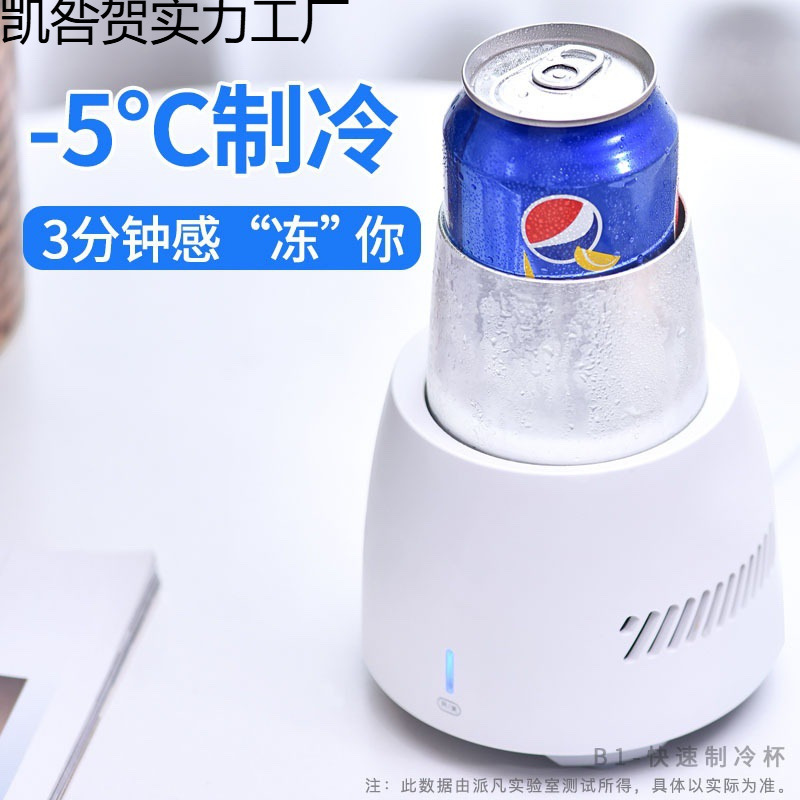 소형 급속 냉동 컵 받침, 얼음 유물, 여름용 제빙기, 사무실 기숙사 급속 냉동기, 냉온 컵