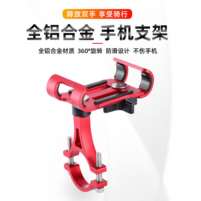 Bicicleta de aleación de aluminio titular del teléfono móvil bicicleta eléctrica batería coche motocicleta soporte de navegación