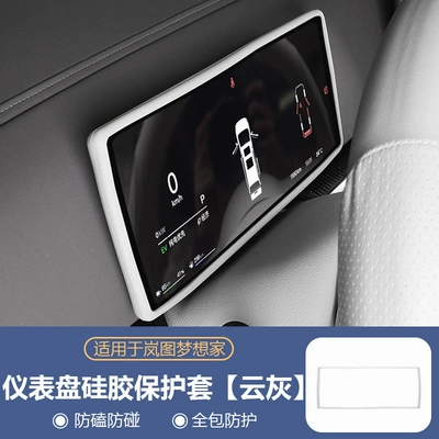Other Automotive Interior Supplies: Protective Cover, Qiankun Version Central Control - dreamer-original-car-color-cloud-gray-instrument-silicone-cover