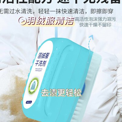 羽绒服清洗剂免水洗衣服去油渍清洁剂衣物去顽固污渍干洗剂神器|ru