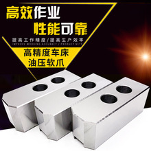 油压软爪油压生爪卡爪三爪液压卡盘生爪5 6寸8寸10寸厂家直销