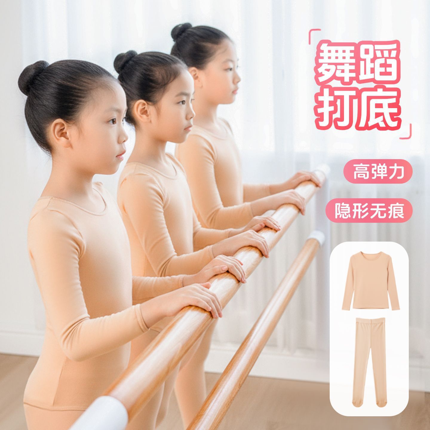 Children's dance base layer top, autumn and winter girls' fleece-lined flesh-colored invisible underwear, skin-toned thermal underwear, tight-fitting practice clothes