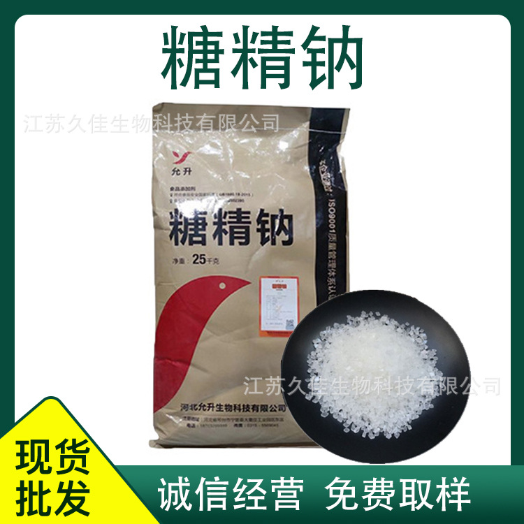 糖精钠食品级甜味剂 500倍蔗糖甜度饲料诱食甜蜜素增甜剂