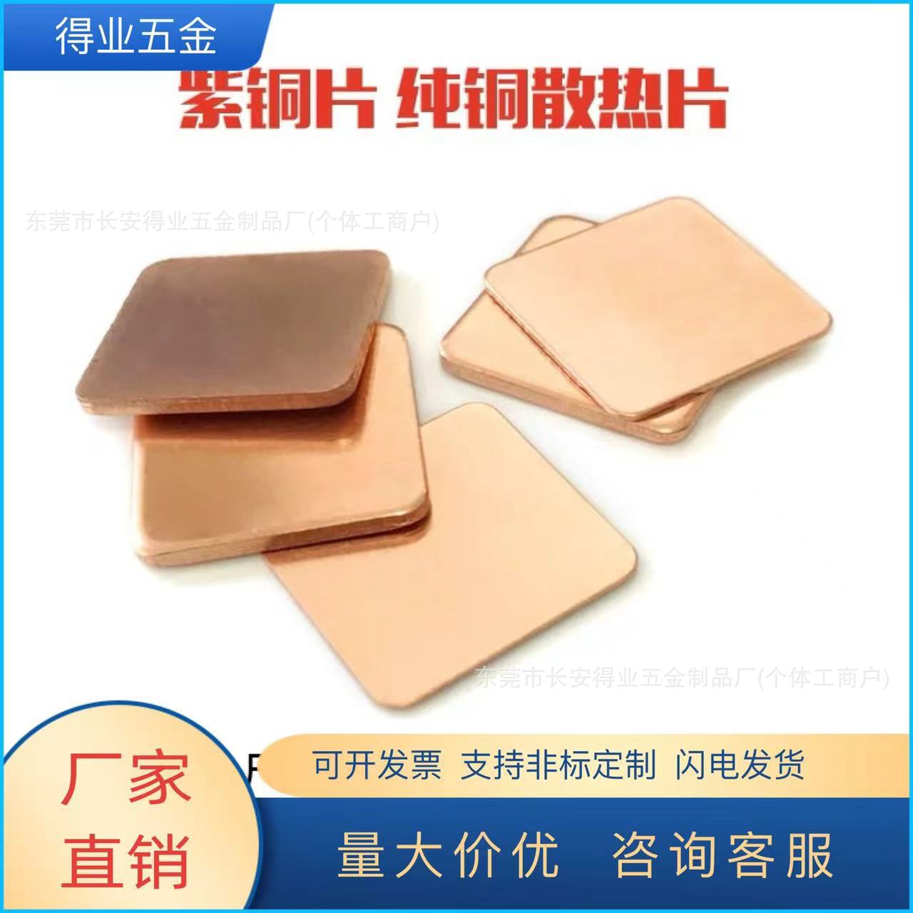 紫铜板纯铜片手机笔记本电脑显卡散热DIY铜材垫片垫圈耐高温密封