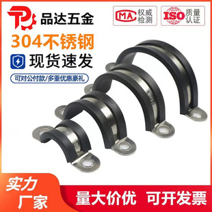 304 stainless steel pipe clip U-shaped with rubber strip riding clamp pipe clip fixing cable throat clamp locking