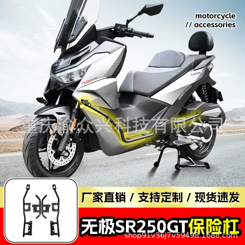 Подходит для защитного бампера Wuji SR250GT против столкновений, передняя и задняя защита мотоциклa аксессуары модификации бамперов