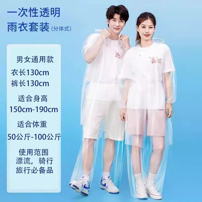 Disposable raincoat and rain pants set, separate design, thickened, long style, transparent, for adults and children, with foot covers, suitable for older children Disposable raincoat and rain pants set, separate design, thickened, long style, transparent, for adults and children, with foot covers, suitable for older children