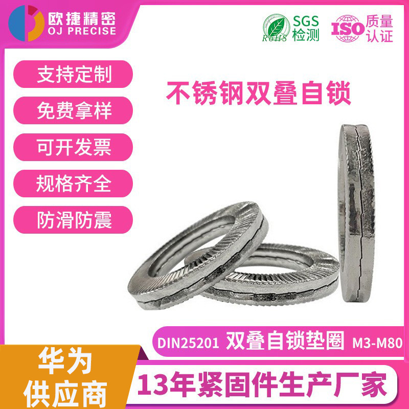 现货316不锈钢双叠自锁垫圈din25201防松垫片加宽NL8双面锁紧垫圈